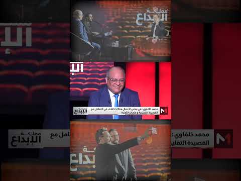 محمد خلفاوي تجربة الإبداع في القصيدة ورسالة للمواهب الصاعدة