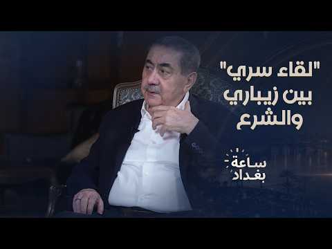 زيباري: "لقاء سري" جمعني بالشرع