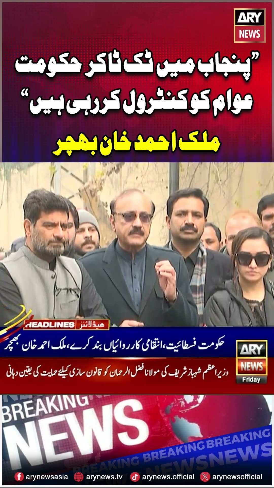 #malikahmadbachar #imrankhan #negotiation #punjabgovt #arynews #youtubeshorts #shorts #reels