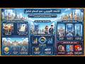 الاتحاد الاوربي نحو اندماج شامل