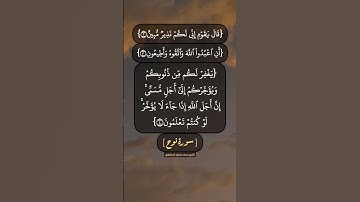 سورة نوح الآية ١ الى ٤ بصوت الشيخ محمد صديق المنشاوي