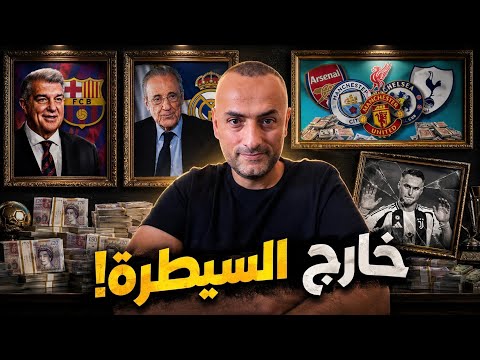 إنه عصر الأموال يا سادة!