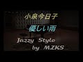 Jazzy Piano 優しい雨(小泉 今日子)