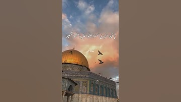 اللهم صل وسلم على نبينا محمد 🧡 #المصحف #قرآن #قران_كريم #سورة #الأحزاب #الصلاة_على_النبي #قبة_الصخرة