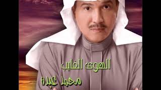 Mohammed Abdo     Ma Tmaneitak   محمد عبدة     ما تمنيتك   YouTube