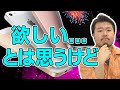 【だけどもだっけど】 iPhone SE 欲しいとは思うんだけど...【 Apple, New iPhone, New iPad Pro, Apple watch belt 】