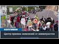 Колумбия: долгий путь к американской мечте. Американские центры для мигрантов в Латинской Америке