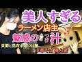 長野市の美人すぎるラーメン店主のつけ麺【長野県信州佐久市のゆるキャラご当地キャラハイぶりっ子ちゃん】