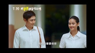 【把哥哥退貨可以嗎】Brother of the Year 精采預告－模範生妹妹篇～07/20 相親相礙