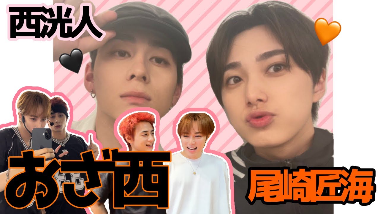 【INI】おざ西好きによるおざ西好きのためのおざ西の動画