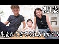 【誕生日】息子の初バースデーを全力でお祝いしたら最高の想い出になったwww