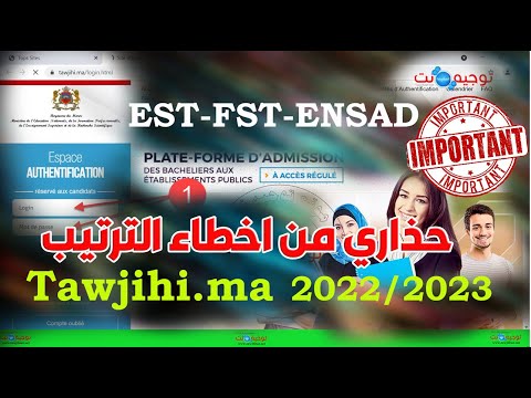 توجيهي حذاري شرح شامل أخطاء الترتيب Tawjihi EST FST ENSAD 2022 2023