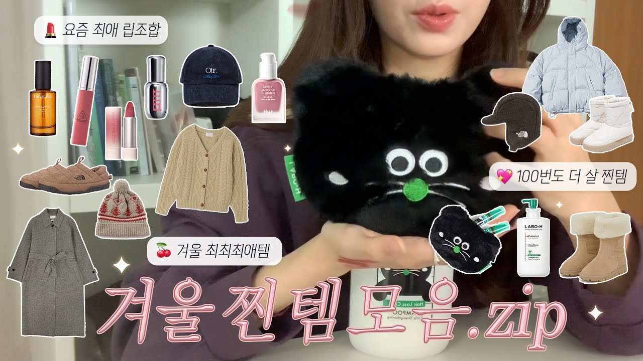 ⋆❄️winter☃️⋆ 내돈내산✨100번도 더 살 겨울찐템 모음.zip | 겨울니트, 겨울데일리룩, 겨울코디 직장인코디, 키작녀코디, 데일리룩