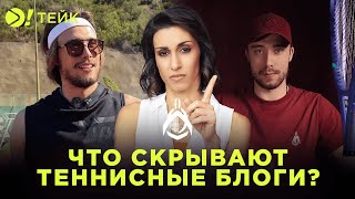 видео: Гриша Куклин: Что скрывают теннисные блоги? | Больше! Тейк картинка: Гриша Куклин: Что скрывают теннисные блоги? | Больше! Тейк