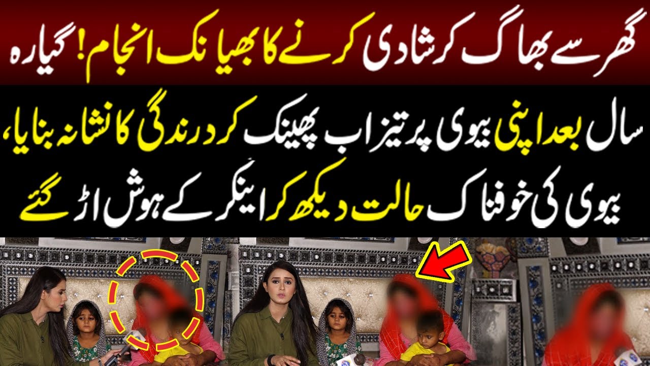 ghar-se-bhag-kar-shadi-krny-ka-khofnak-waqia-aap-ki-awaz-25-may