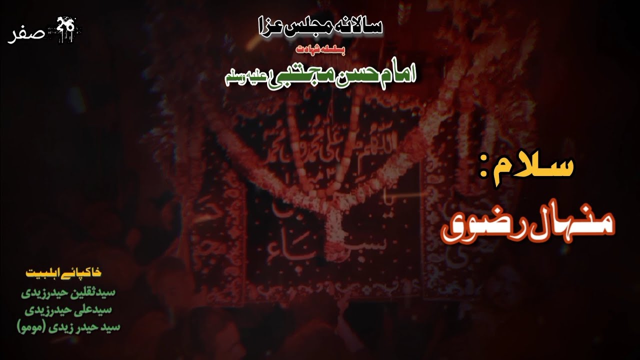 Barsat Main Teeron Ki | Salam Minhal Rizvi |Salana Majlis O Matam Dari ...