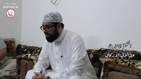 تلاوة من سورة الحجرات/ القارئ عبدالولي الأركاني جديد