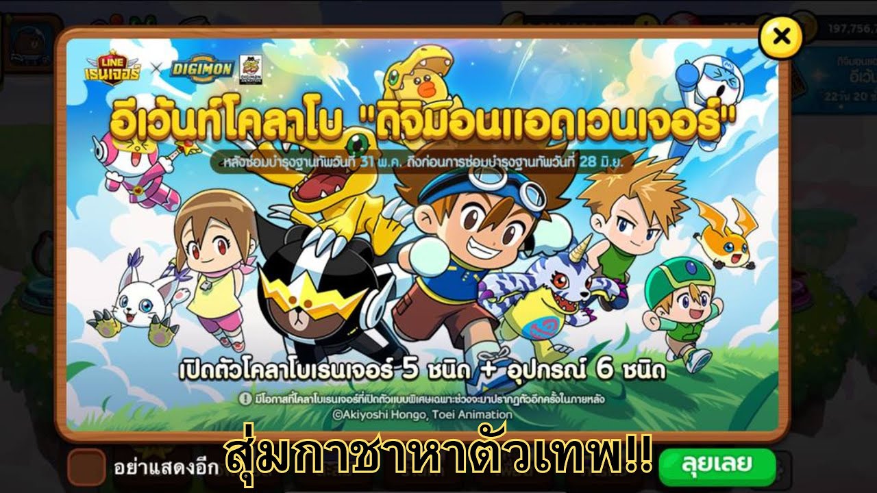 LINE Rangers X Digimon ใช้ตั๋วเปิดกาชากัน จะเกลือ หรือจะได้ตัวเทพ! ep ...