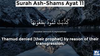 Surah Ash-Shams | By Abu Bakr Al Shatri