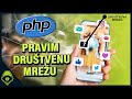 PHP mini kurs za početnike // Pravimo društvenu mrežu