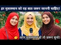 Islamic Sawal Jawab !! kbj !! islamic quiz in hindi !! Shoyeb Quiz !! Kaun banega jannati Episode 48