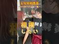 Short 五反田相撲部 6月暑すぎない 編 Shorts Sumo Shorts Youtubejapan 五反田 相撲 まわし 初投稿 女子相撲 Short 五反田相撲部 6月暑すぎない 編 Shorts Sumo Shorts Youtubejapan 五反田 相撲 まわし 初投稿 女子相撲