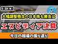 【下げ幅拡大？】分岐点下抜けで覚悟したい大幅調整、明日の相場はエヌビディアの決算次第？【今日の相場の振り返り 26/5/20 (水)】
