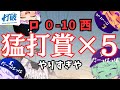 【浮かれ西武ファン】20安打で大勝‼︎ 打破がすぎるよネビン様 