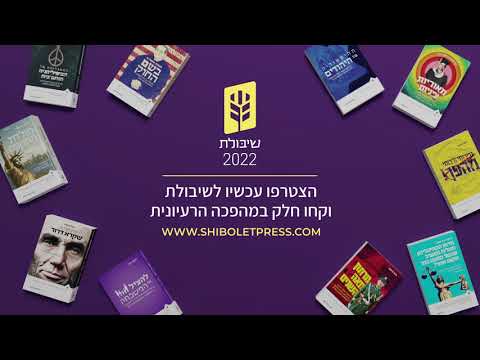 וִידֵאוֹ: שנה חדשה בארץ