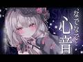 心音ASMR|眠れるまで隣りで頭なでなでしてあげる&hearts;心音と頭なでなででの安心感たっぷりの睡眠導入ASMR|Hugging heartbeats| 심음 ASMR|#Vtuber #asmr |3dio