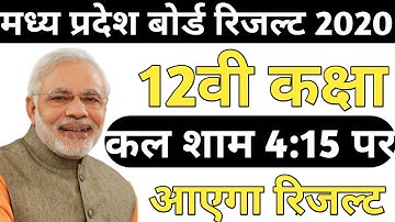 Mp 12th Board Result 2020 |Madhay Pardesh 12th Class Result Date 2020/Mp 12th Result Kab Aayega 2020