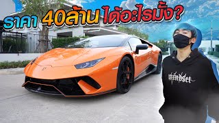 รีวิวแลมโบMNJตัวท็อปสุดแรร์ ทำไมราคา40ล้าน??