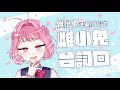 雌小鬼台詞回 沉浸式 臭雜魚想跟媛媛大人約會 ㅅ 噁心ww 初見歡迎 林媛媛 雌小鬼台詞回 沉浸式 臭雜魚想跟媛媛大人約會 ㅅ 噁心ww 初見歡迎 林媛媛