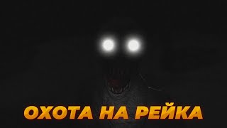 ЧУДОМ УДАЛОСЬ СПАСТИСЬ ОТ РЕЙКА, ОЧЕНЬ СТРАШНАЯ ИГРА В РОБЛОКС!!! THE RAKE REMASTERED