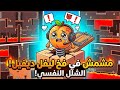 اللعبه دي معموله علشان تجلطني   دمرت اعصابي