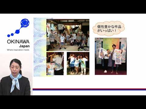 首里琉染