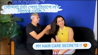 My Hair Care Secrets | সৌন্দৰ্য্য চৰ্চা পেচা হিচাপে লব বিচাৰে নেকি? | Panku Hazarika