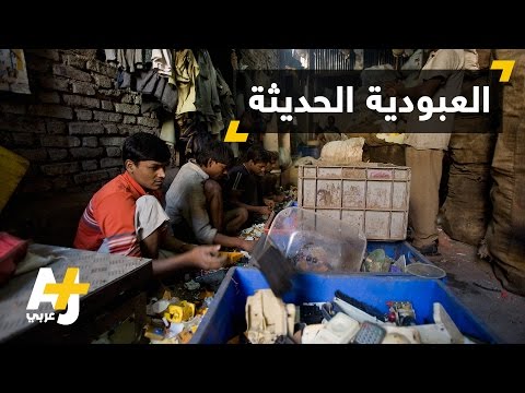 العبودية في العالم