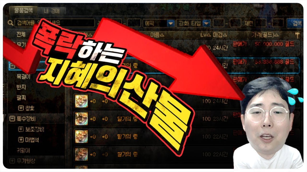 【던파】 비트코인 떨어지듯 폭락하고 있는 던파최초 거래가능에픽 「지혜의 산물」