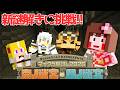 【#マイクラ肝試し2026】マダジミで謎解きに挑戦！【しゅりぺ視点】