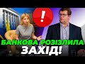 😡Що творить Стефанішина? Банкова нагло пішла проти Заходу! Є ризик зриву євроінтеграції / АР&#39;ЄВ