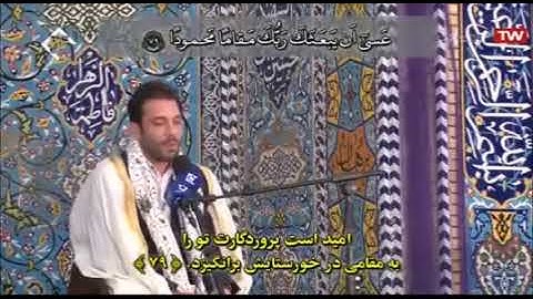 الإسراء 77-84 والنصر - كرمان عنبر آباد 2019 - القارئ جعفر فردي