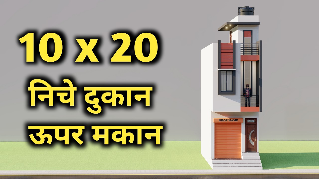 10x20 में निचे दुकान ऊपर मकान का नक्शा ,Small Shop With House Plan