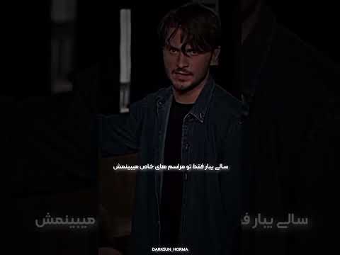 درخواستی از دارا عزیزم درخواستی دارا حیایی کیسان دیباج از سرنوشت فاطیما بهارمست مونا کرمی