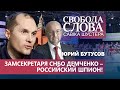 Коллаборанты в украинской власти? «Руслан Демченко – российский шпион!» – Юрий Бутусов