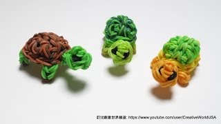 立體小烏龜(3D Turtle Charms) - 彩虹編織器中文教學 Rainbow Loom In Chinese 立體小烏龜(3D Turtle Charms) - 彩虹編織器中文教學 Rainbow Loom In Chinese