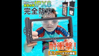 防水スマホ ケース カバー 海 お風呂 プール スマホ防水ケース 完全防水 水中撮影 水中動画 IPX8 iPhone13 iPhone12 iPhone11 Pro SE Android