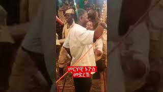 ኑጉስ መድረኽ ????????????⭐️ #eritreanmusic #bahgnatv #habesha #eritrea #merhawitewelde #zeymnegerkni