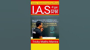 Scale MEASUREMENT How many Millilitres of water does a cube of side 1 m contain #upsc #csat #iasexam