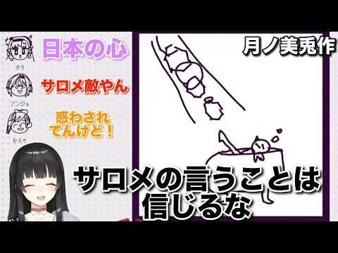 なぜか味方を困惑させるサロメ/AIにわからされるにじウォーズ【樋口楓/月ノ美兎/壱百満天原サロメ/アンジュ・カトリーナ/にじさんじ/切り抜き】